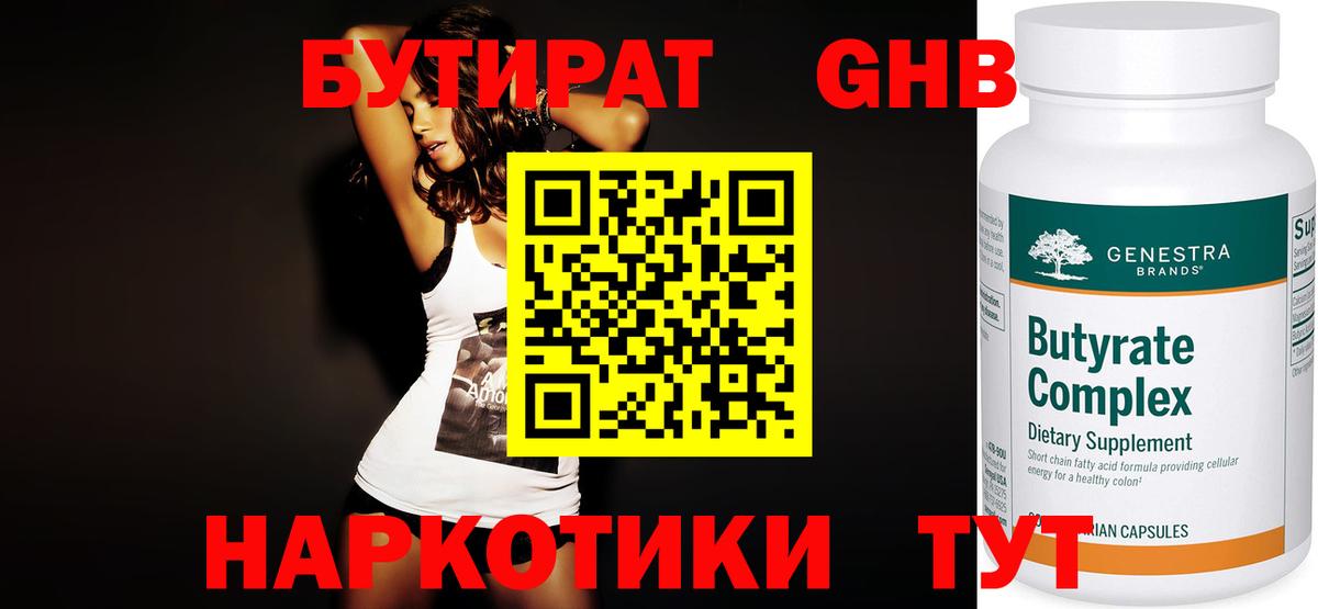 БУТИРАТ  Бутират Butirat  Вход с VPN  Стерлитамак 
