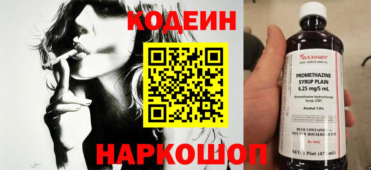 Кодеин напиток Lean (лин) Стерлитамак