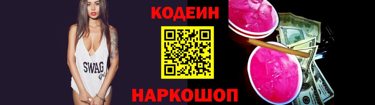 Codein напиток Lean (лин)  Вход с VPN  Стерлитамак 