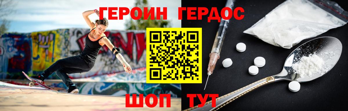 Героин белый Стерлитамак