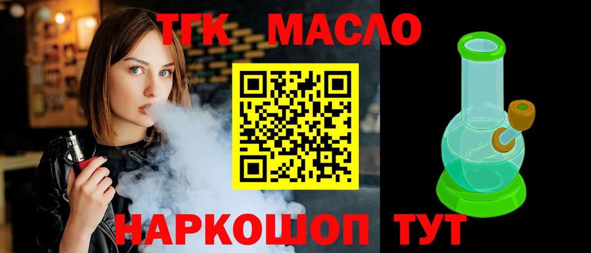 ТГК вейп с тгк Стерлитамак